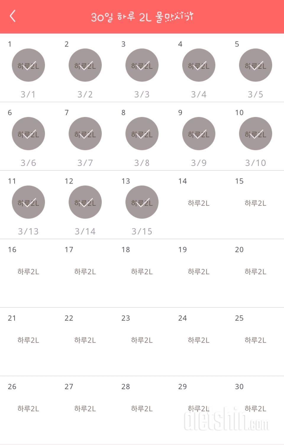 30일 하루 2L 물마시기 73일차 성공!