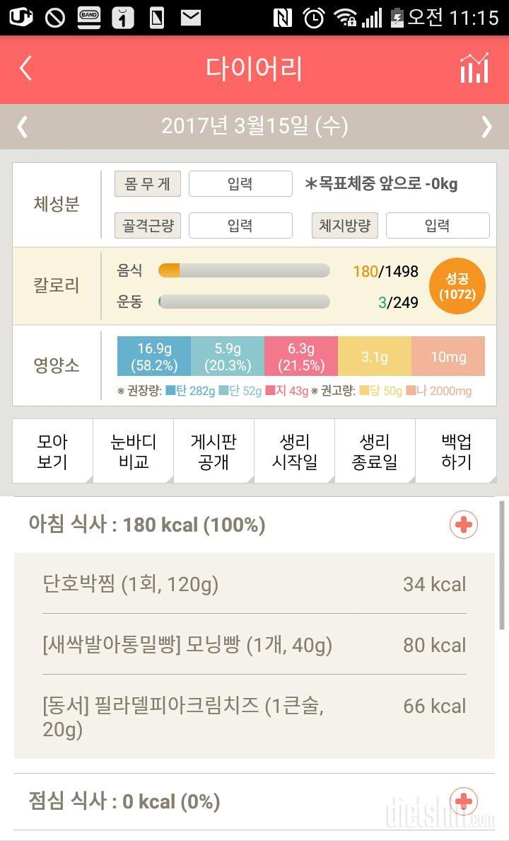 30일 아침먹기 4일차 성공!