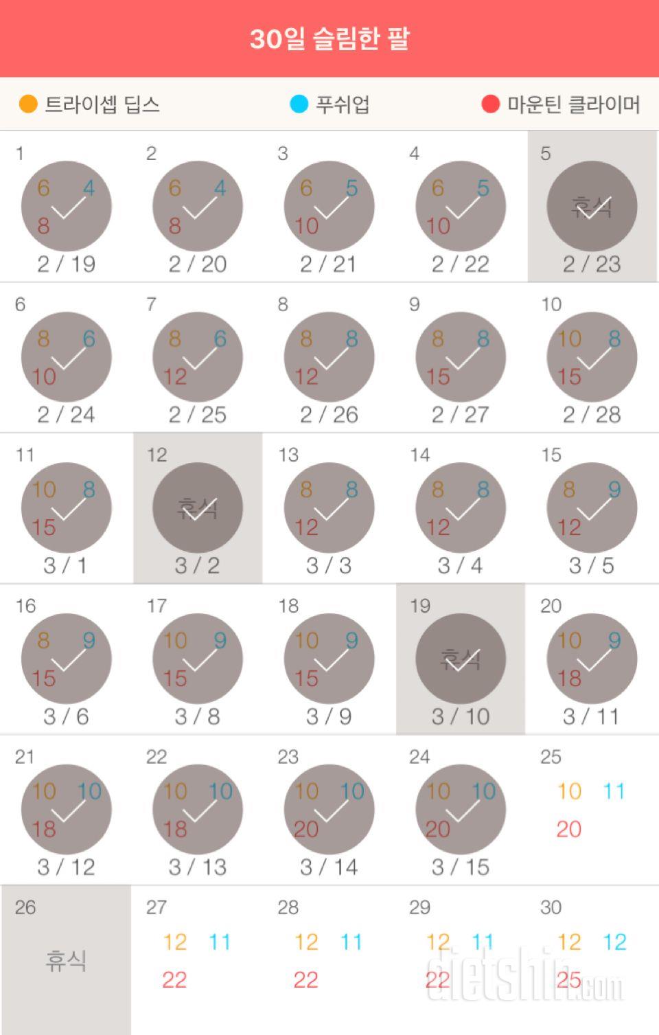 30일 슬림한 팔 54일차 성공!