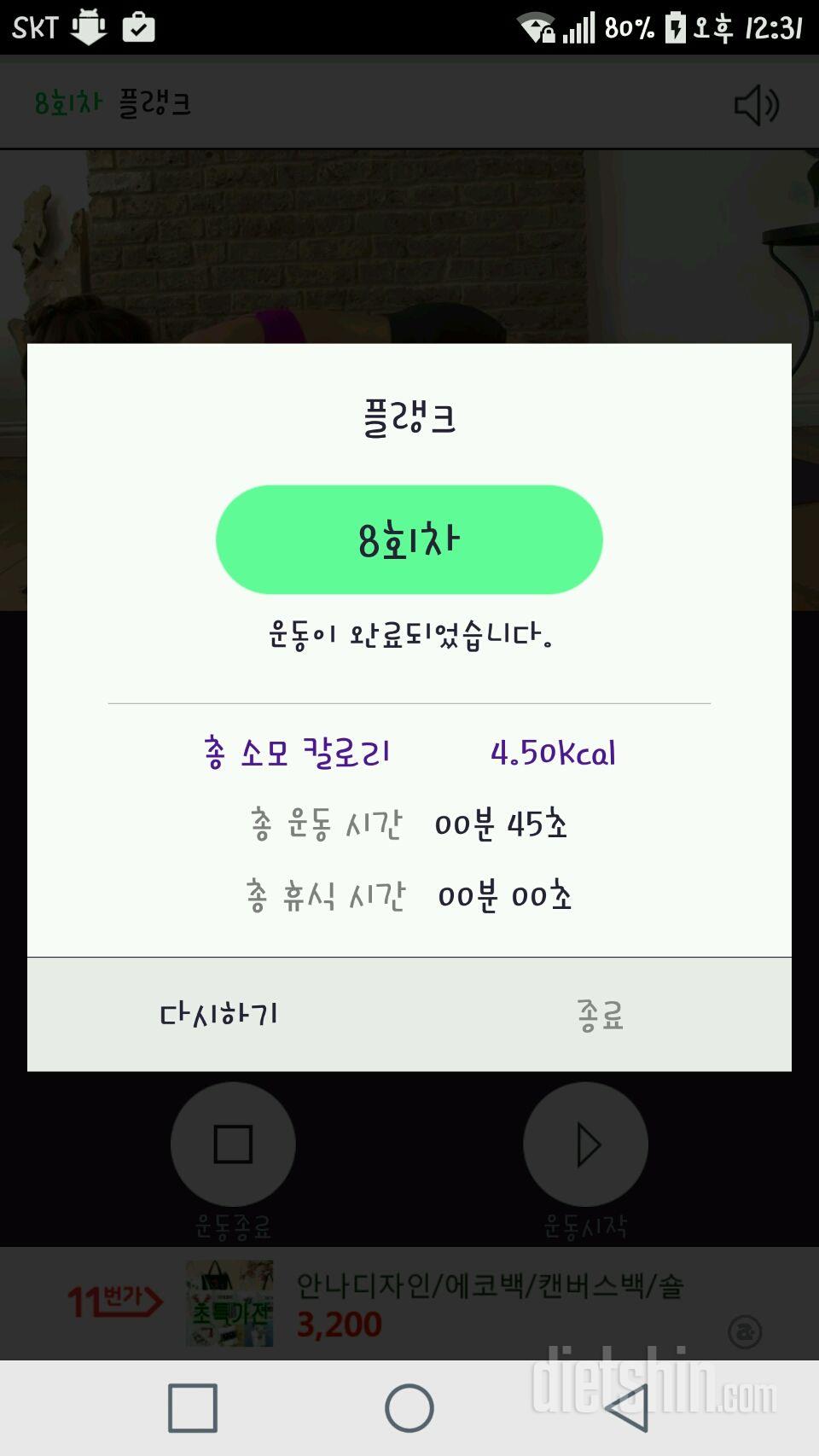 30일 플랭크 68일차 성공!