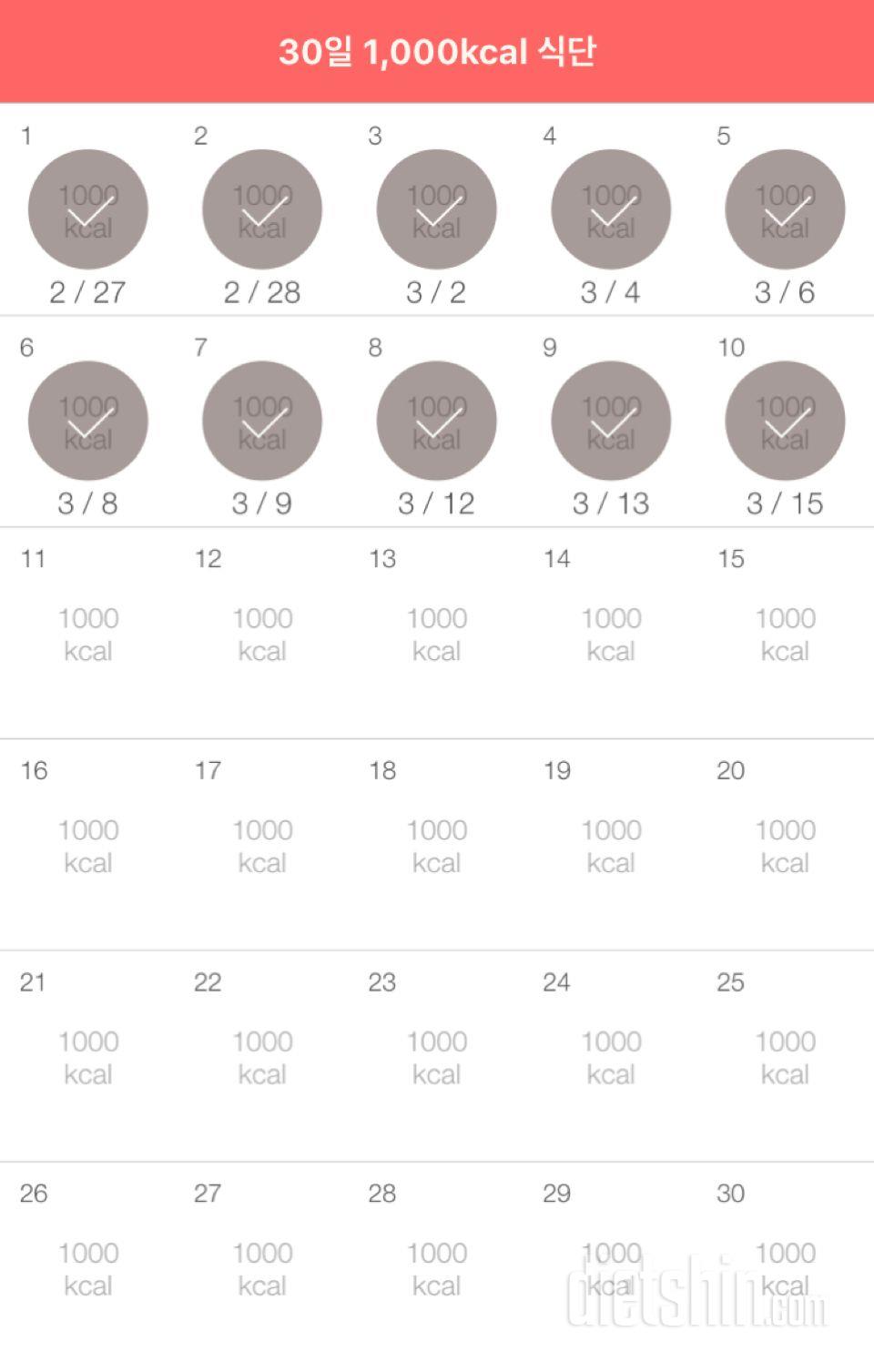 30일 1,000kcal 식단 10일차 성공!