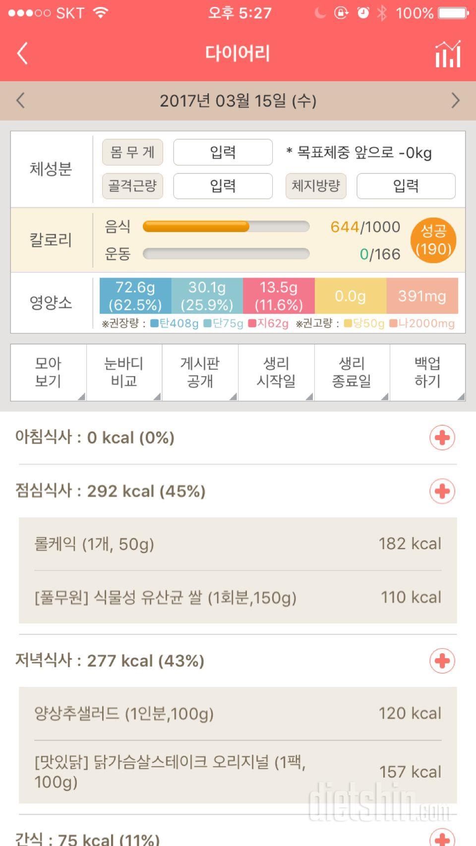 30일 1,000kcal 식단 10일차 성공!