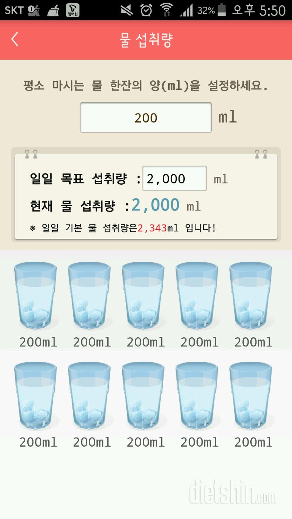 30일 하루 2L 물마시기 20일차 성공!