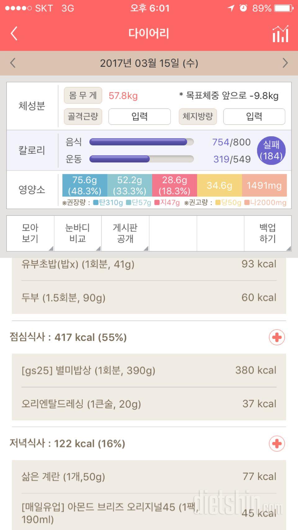 30일 1,000kcal 식단 6일차 성공!