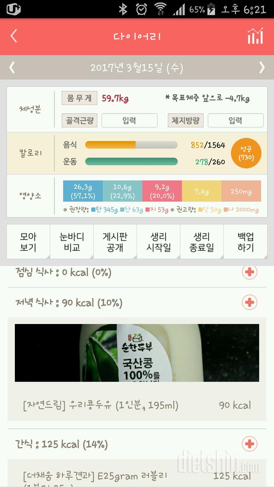 30일 야식끊기 8일차 성공!