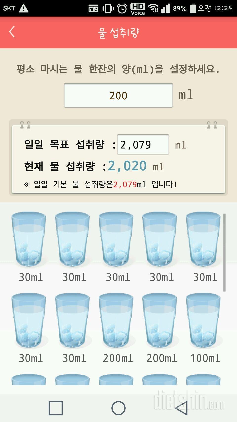 30일 하루 2L 물마시기 1일차 성공!