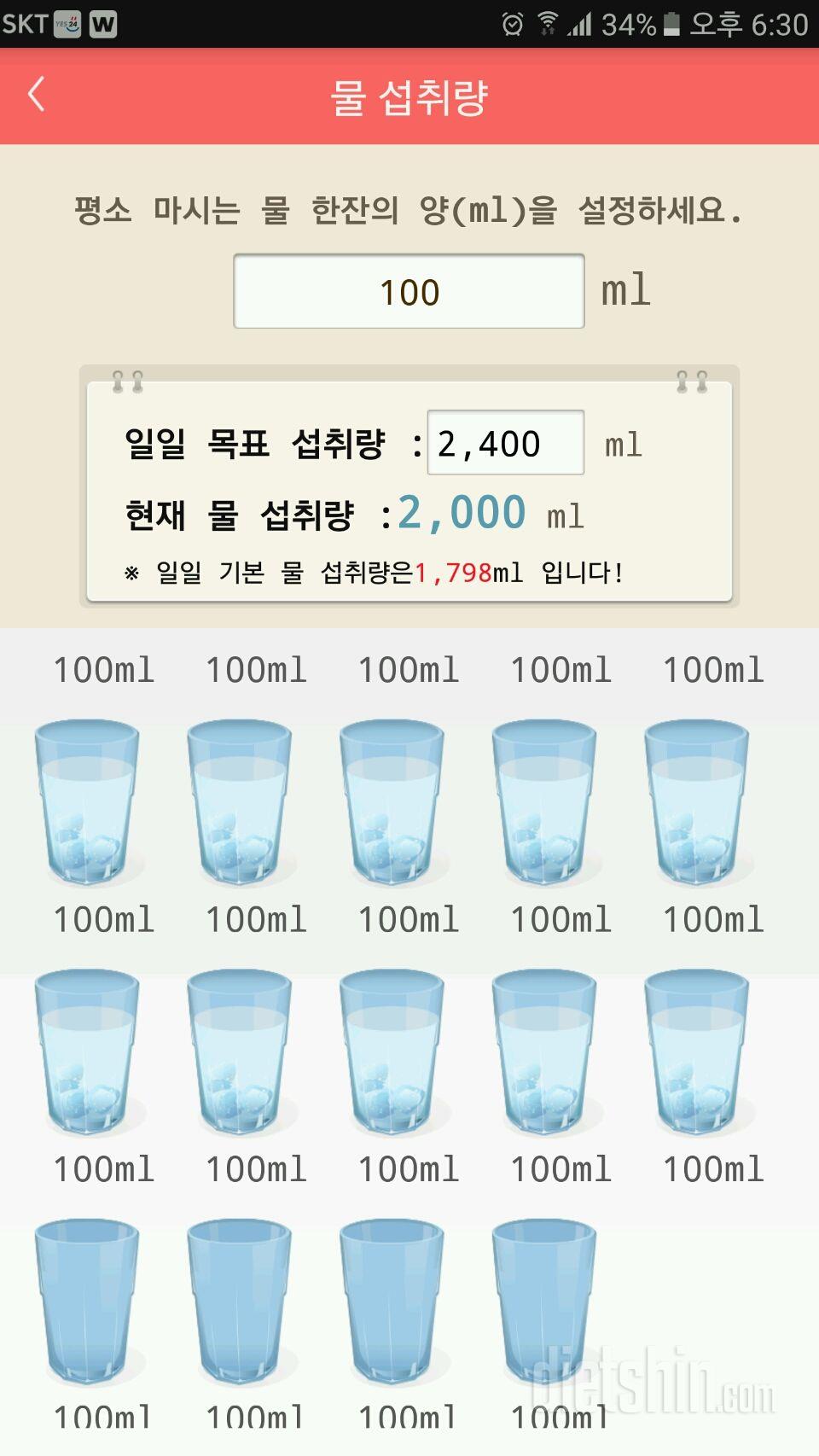 30일 하루 2L 물마시기 3일차 성공!