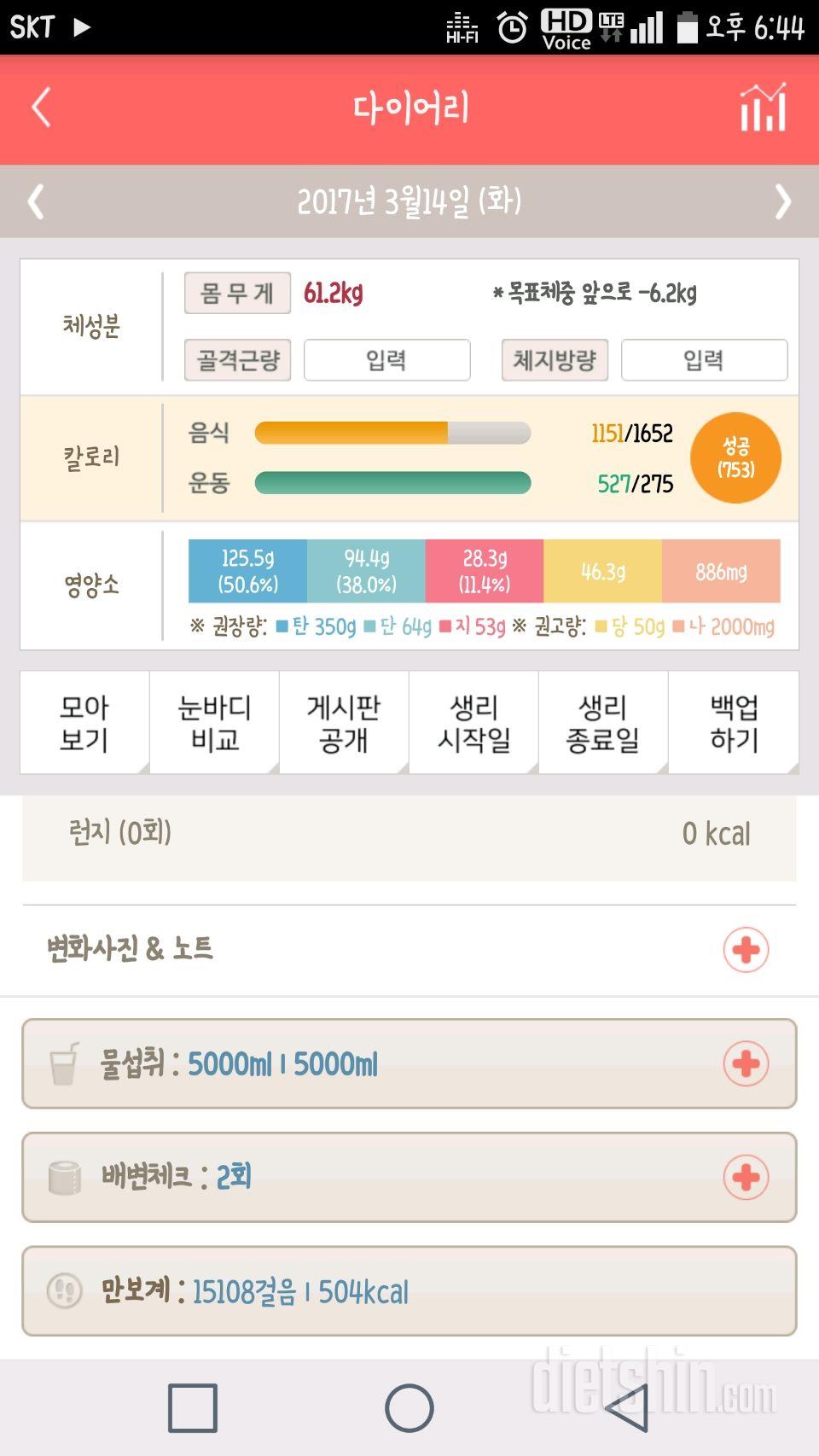 30일 하루 2L 물마시기 5일차 성공!