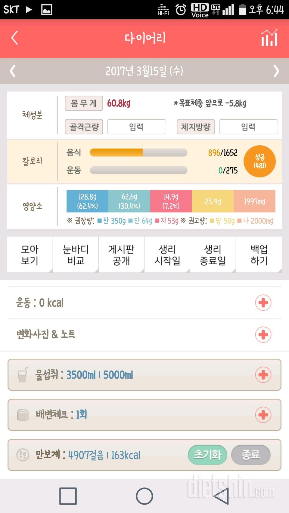 30일 하루 2L 물마시기 5일차 성공!