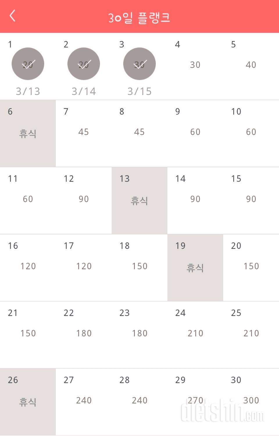 30일 플랭크 3일차 성공!