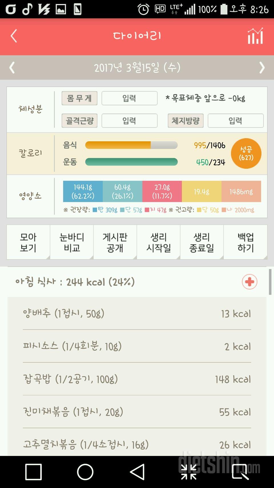 30일 1,000kcal 식단 31일차 성공!