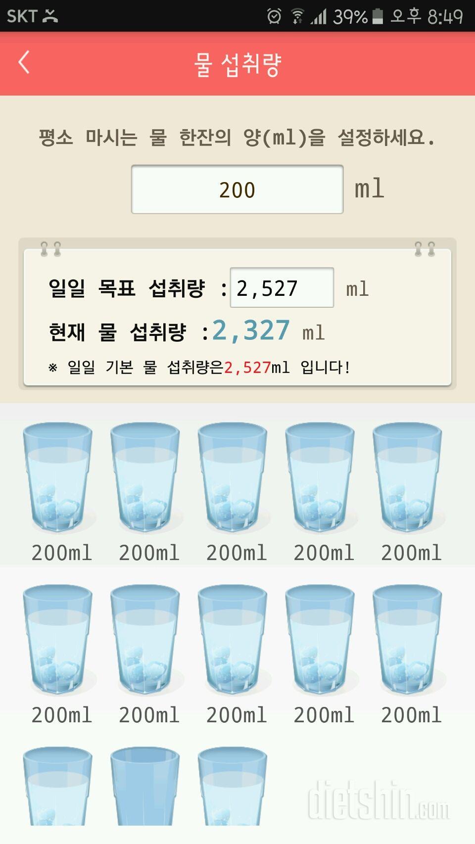 30일 하루 2L 물마시기 9일차 성공!