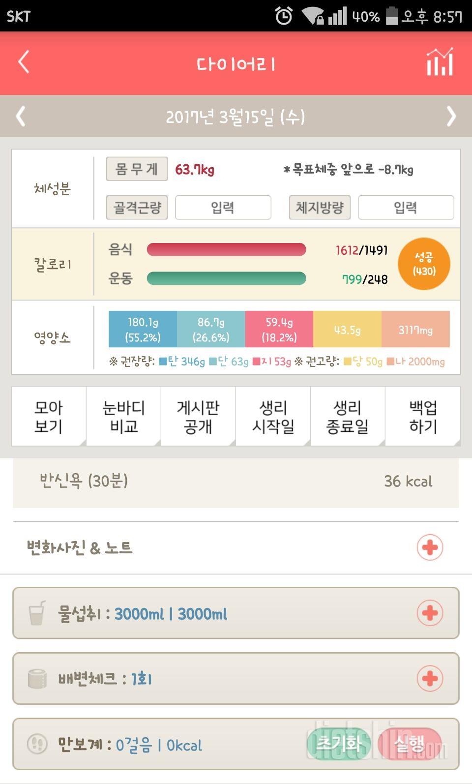 30일 당줄이기 1일차 성공!