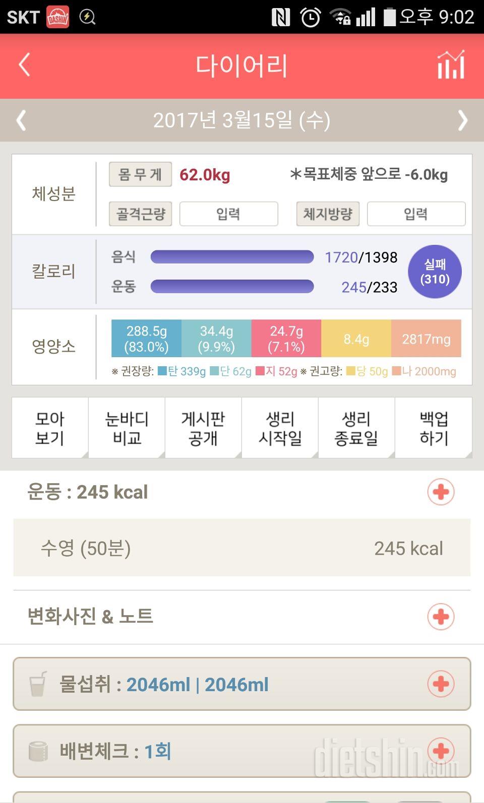 30일 하루 2L 물마시기 1일차 성공!