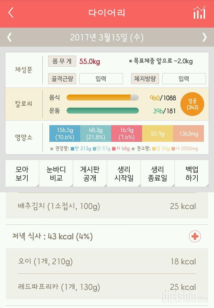 30일 1,000kcal 식단 3일차 성공!