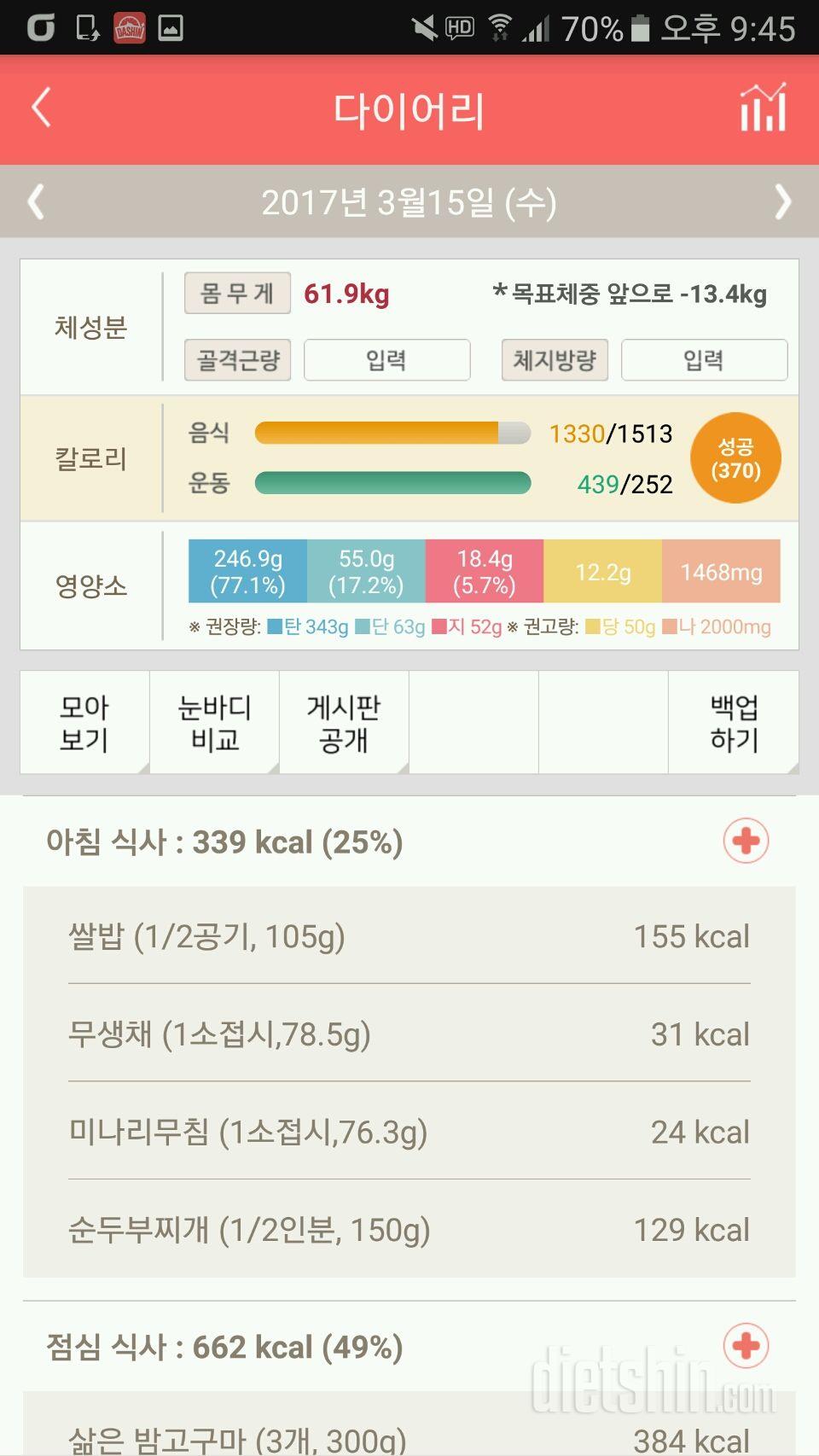 30일 당줄이기 1일차 성공!