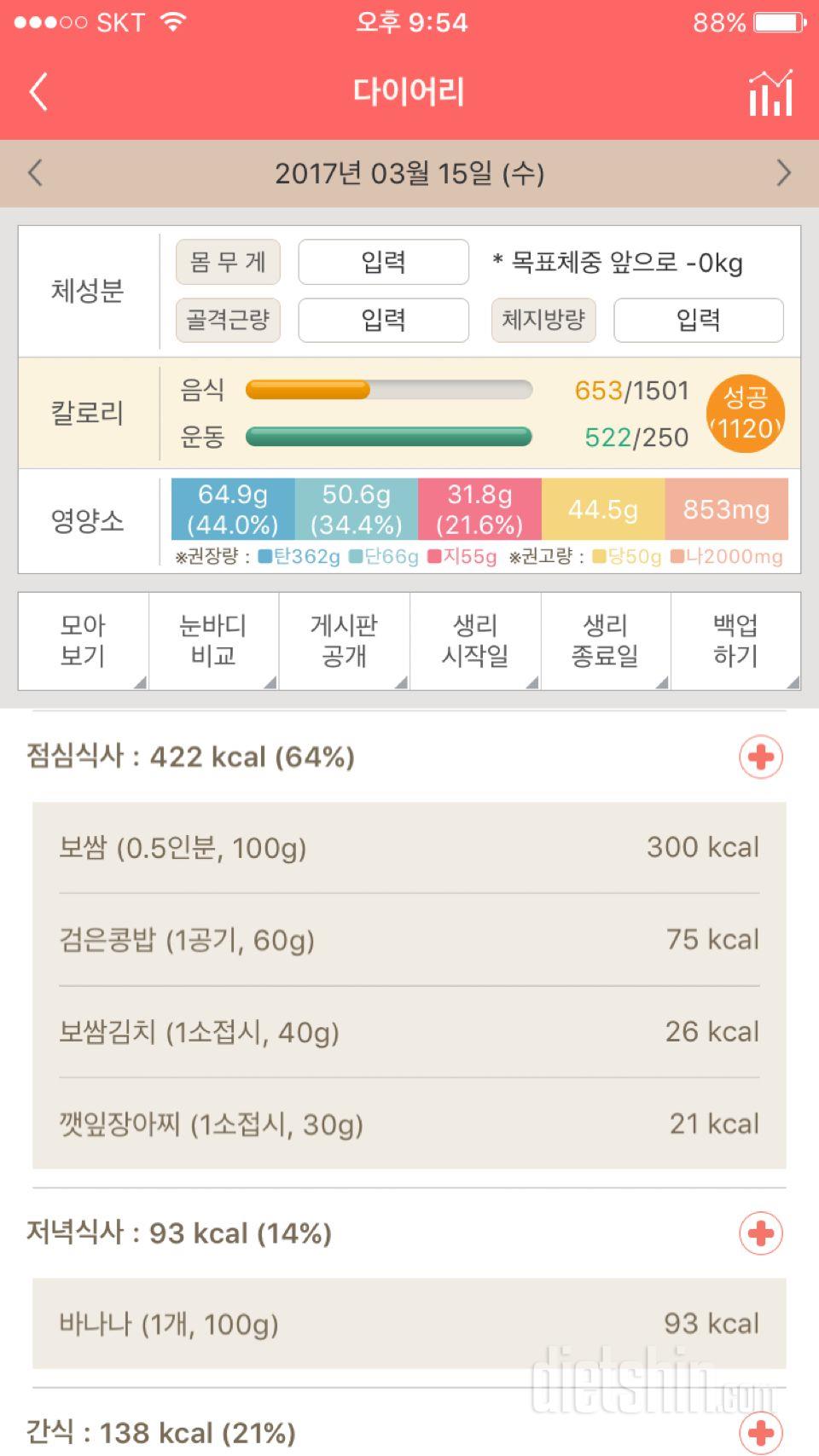 30일 1,000kcal 식단 1일차 성공!