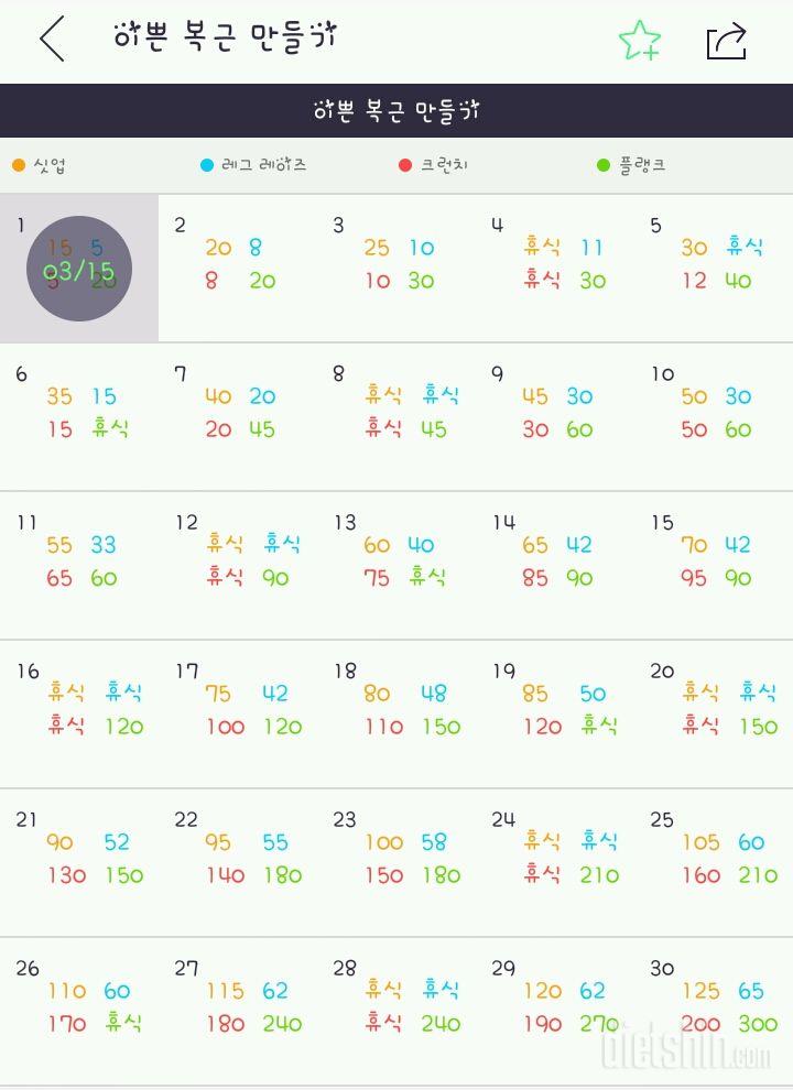 30일 복근 만들기 1일차 성공!