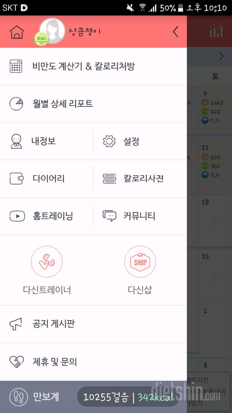 30일 만보 걷기 1일차 성공!