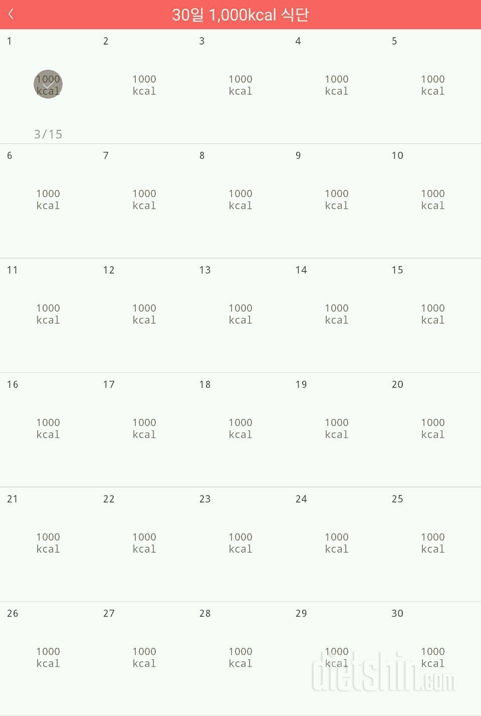 30일 1,000kcal 식단 1일차 성공!