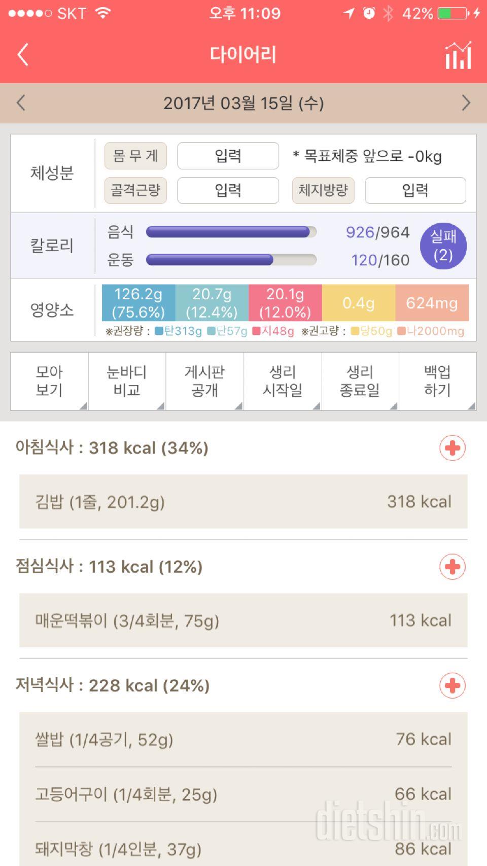 30일 1,000kcal 식단 12일차 성공!