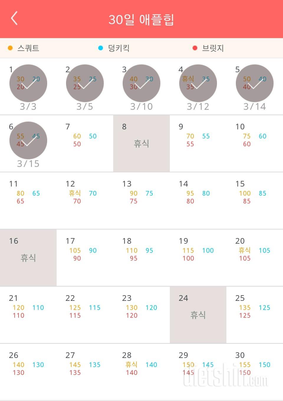 30일 애플힙 6일차 성공!