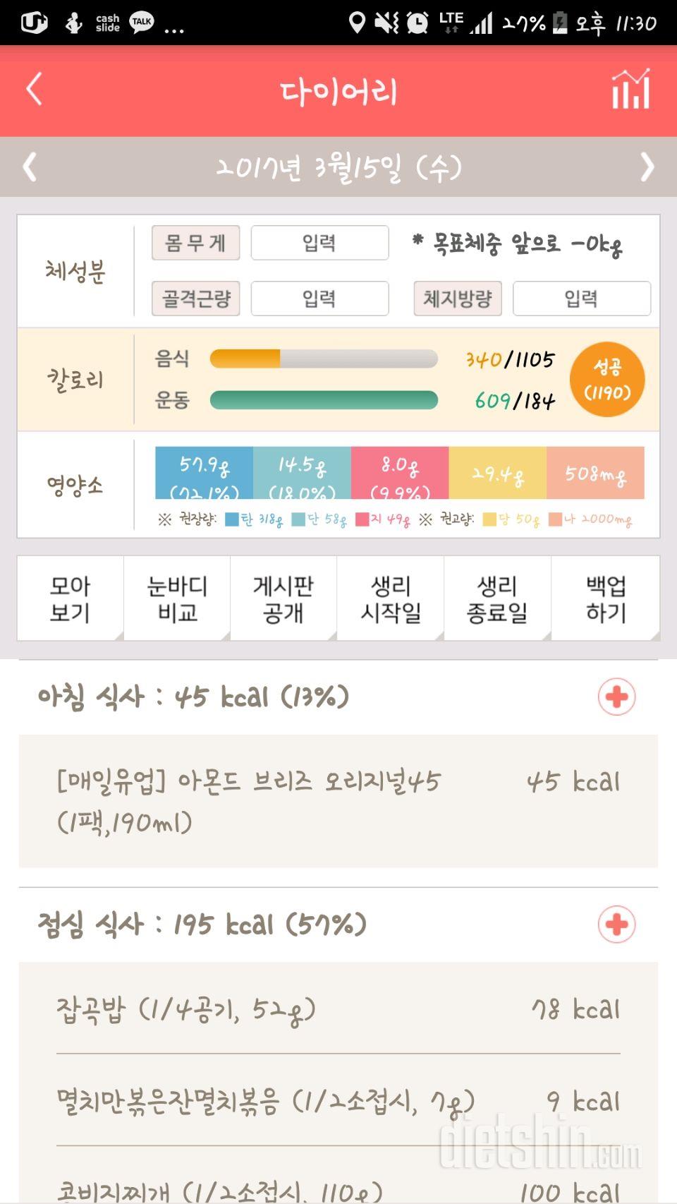 30일 아침먹기 3일차 성공!