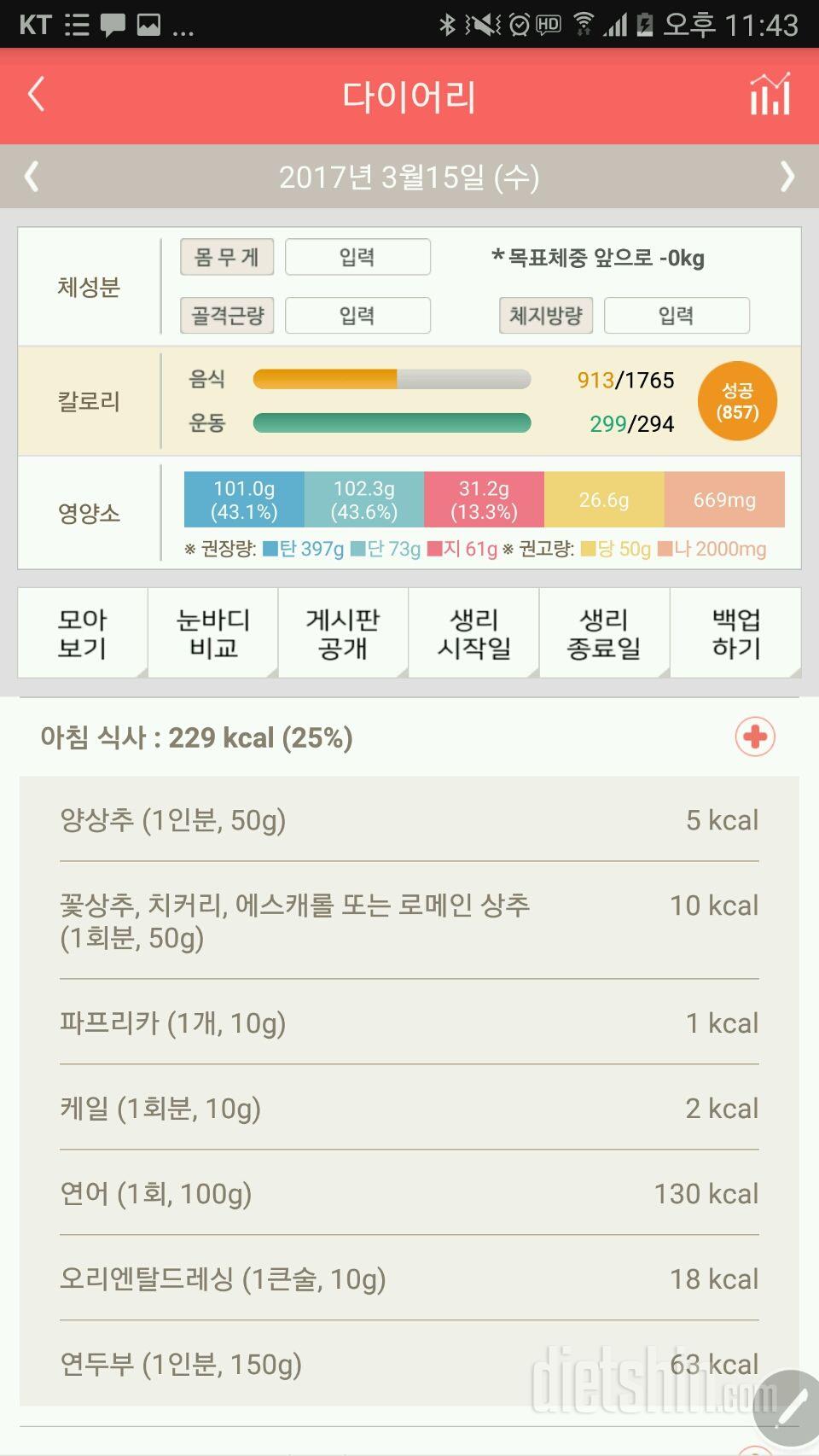 30일 1,000kcal 식단 1일차 성공!