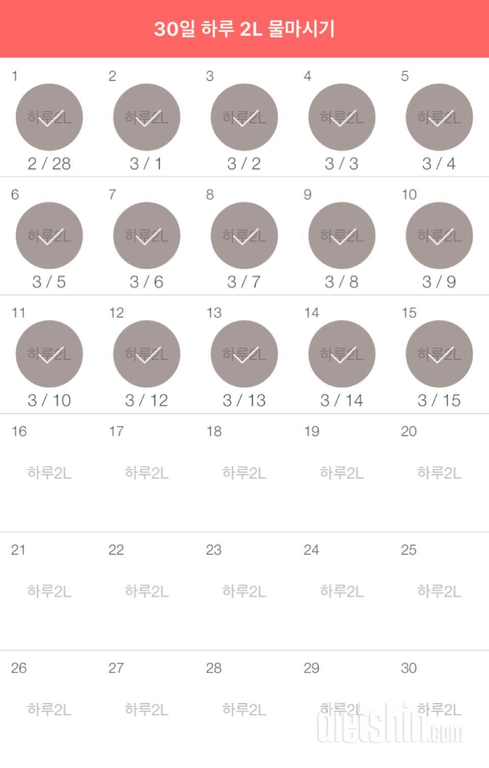 30일 하루 2L 물마시기 15일차 성공!