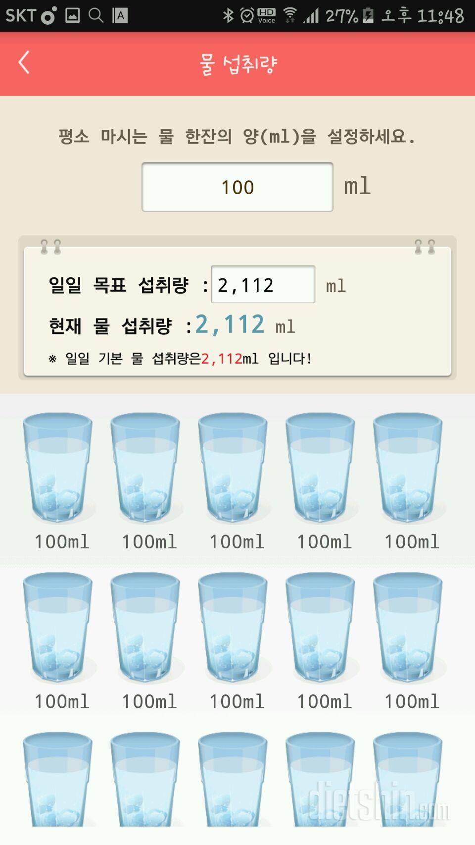 30일 하루 2L 물마시기 1일차 성공!