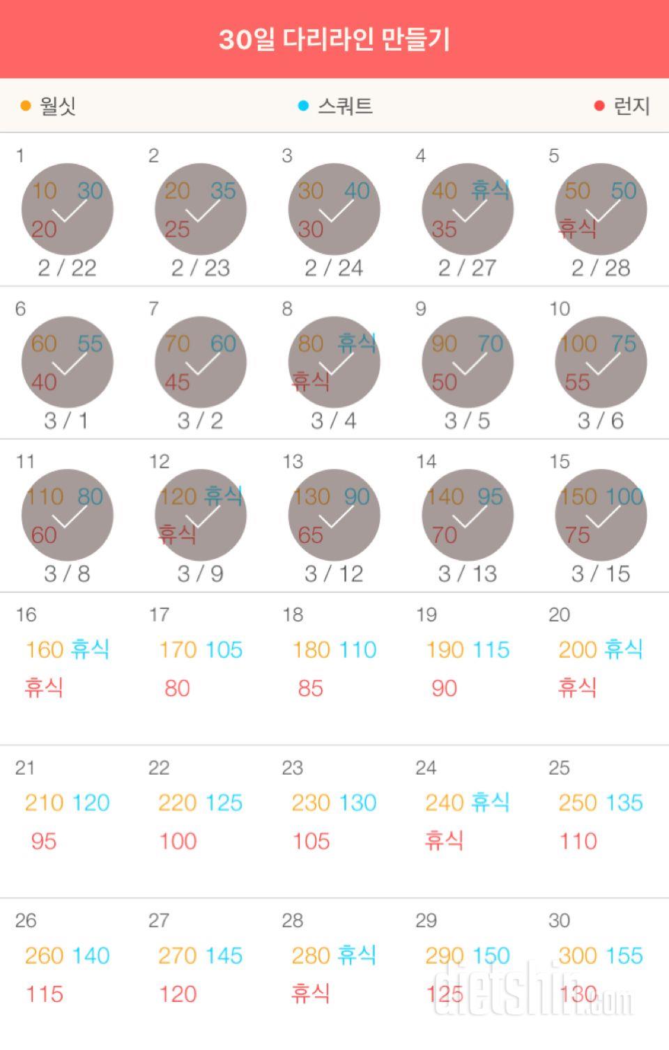 30일 다리라인 만들기 15일차 성공!