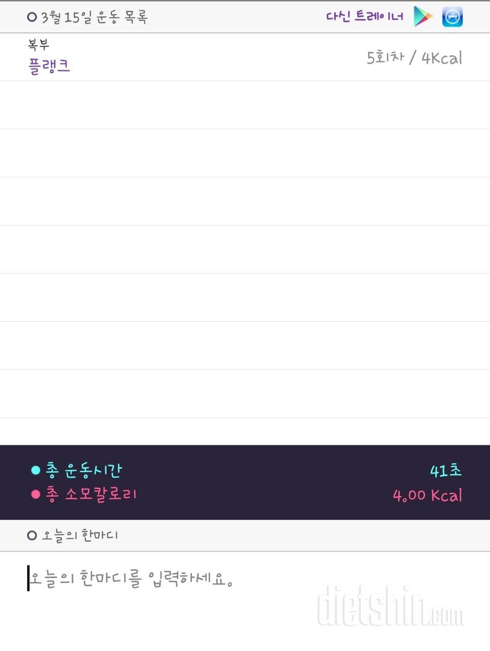 30일 플랭크 4일차 성공!