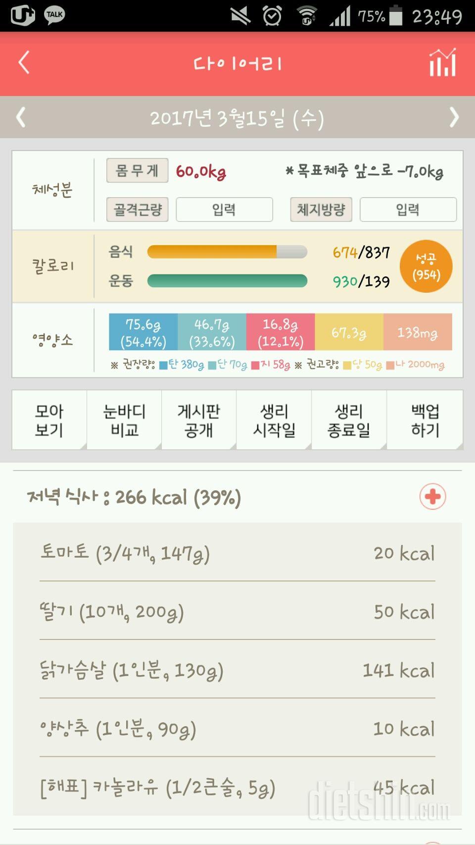 30일 1,000kcal 식단 1일차 성공!