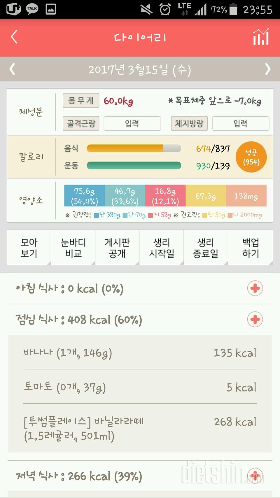 30일 1,000kcal 식단 1일차 성공!