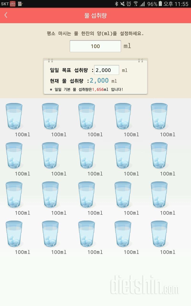 30일 하루 2L 물마시기 1일차 성공!