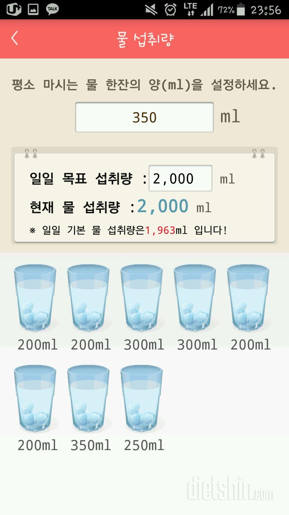 30일 하루 2L 물마시기 1일차 성공!