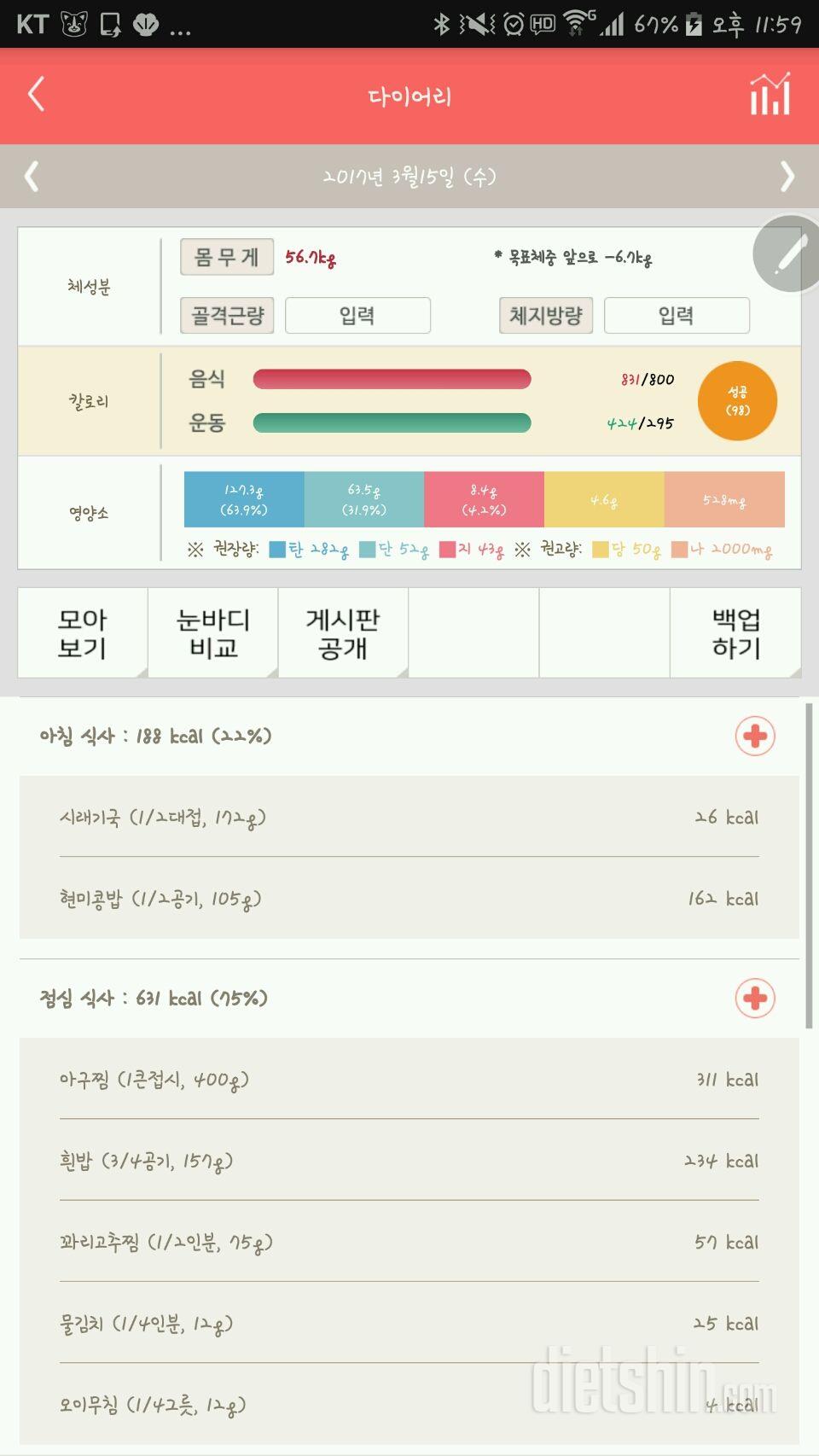 30일 야식끊기 7일차 성공!