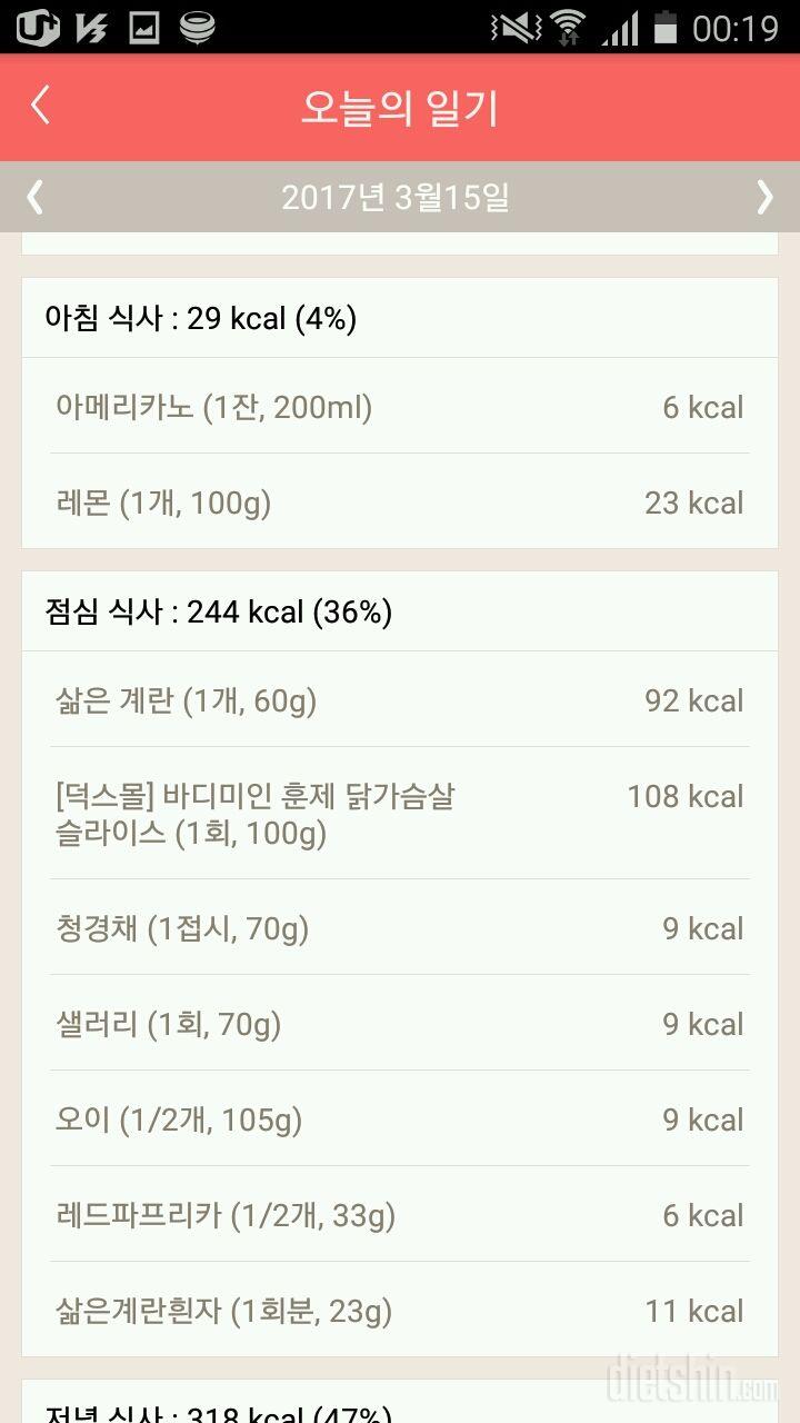 30일 1,000kcal 식단 3일차 성공!