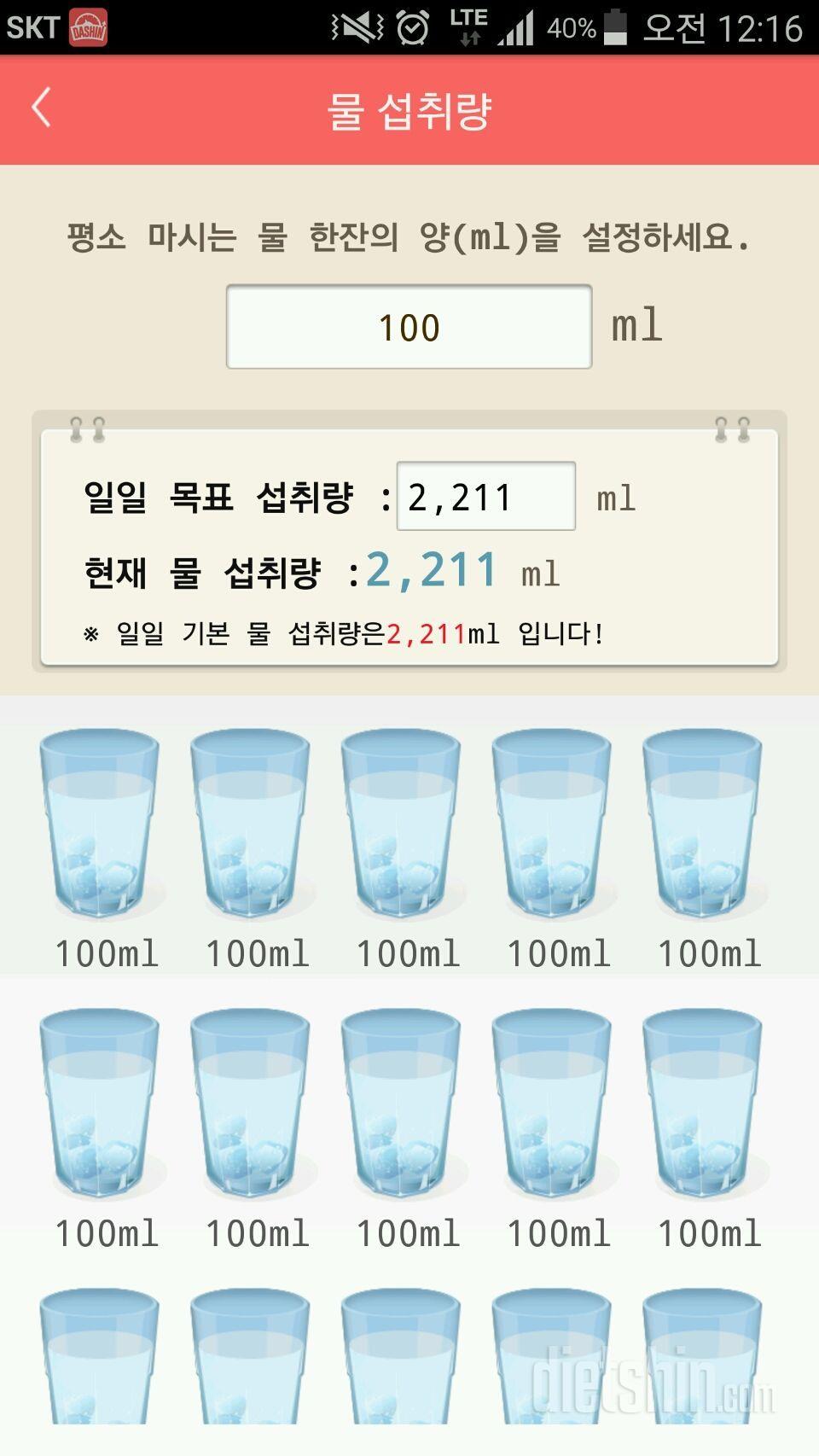 30일 하루 2L 물마시기 1일차 성공!