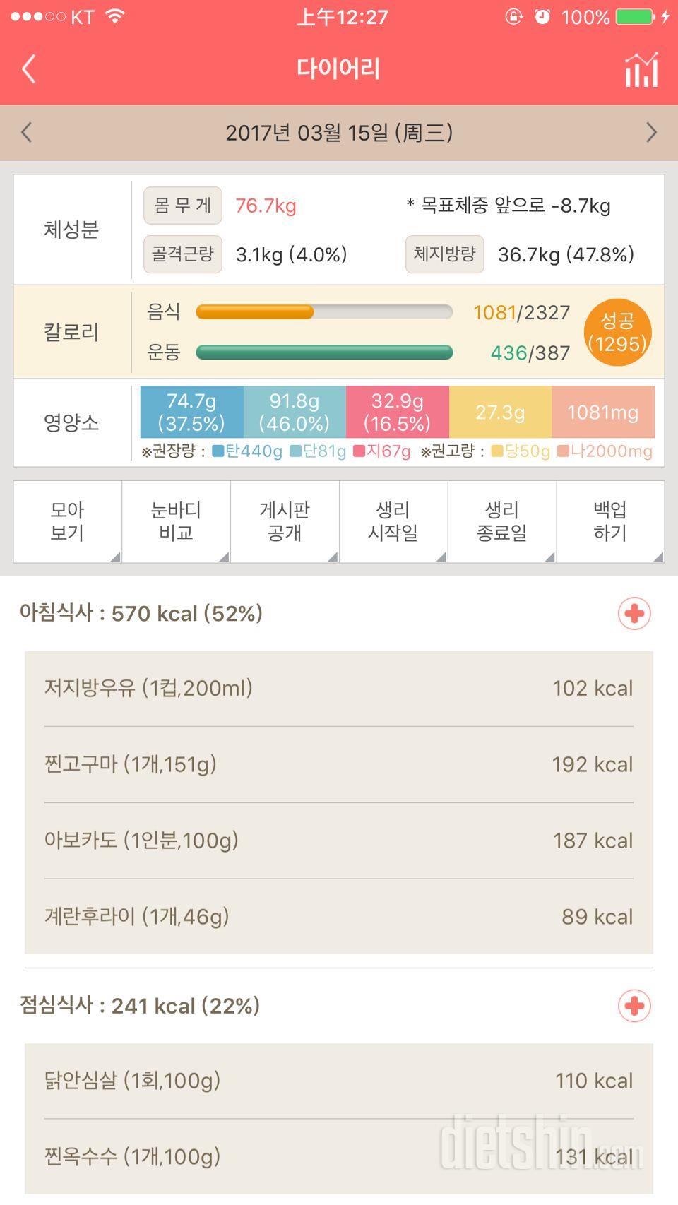 30일 야식끊기 1일차 성공!