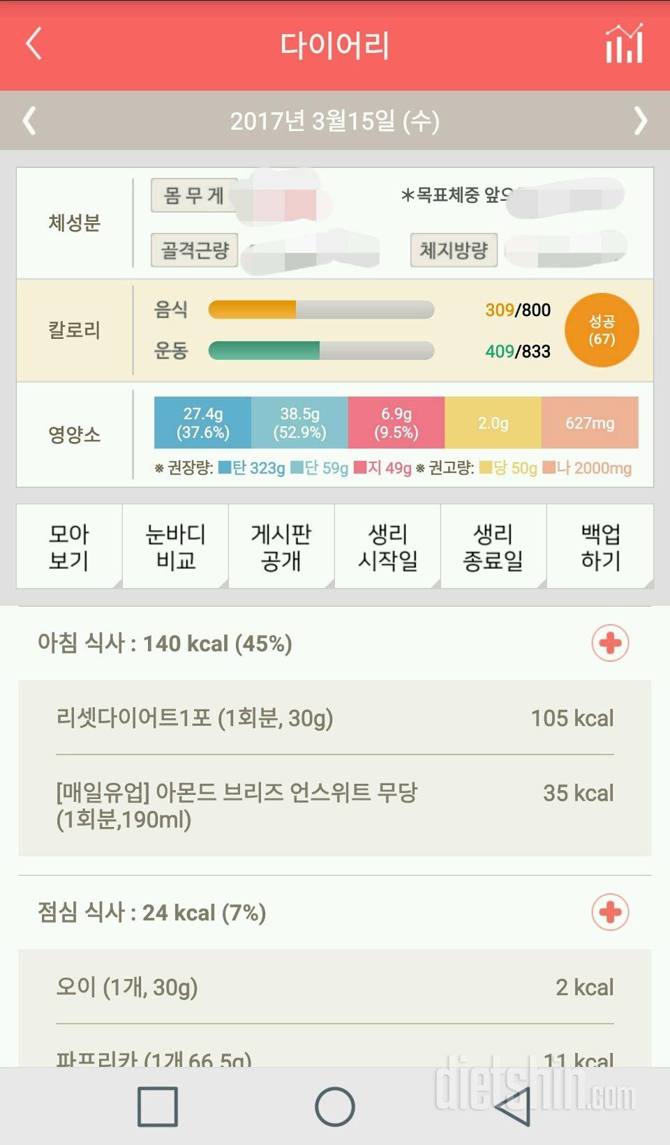 30일 1,000kcal 식단 5일차 성공!