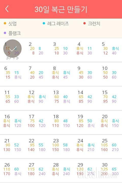 30일 복근 만들기 31일차 성공!