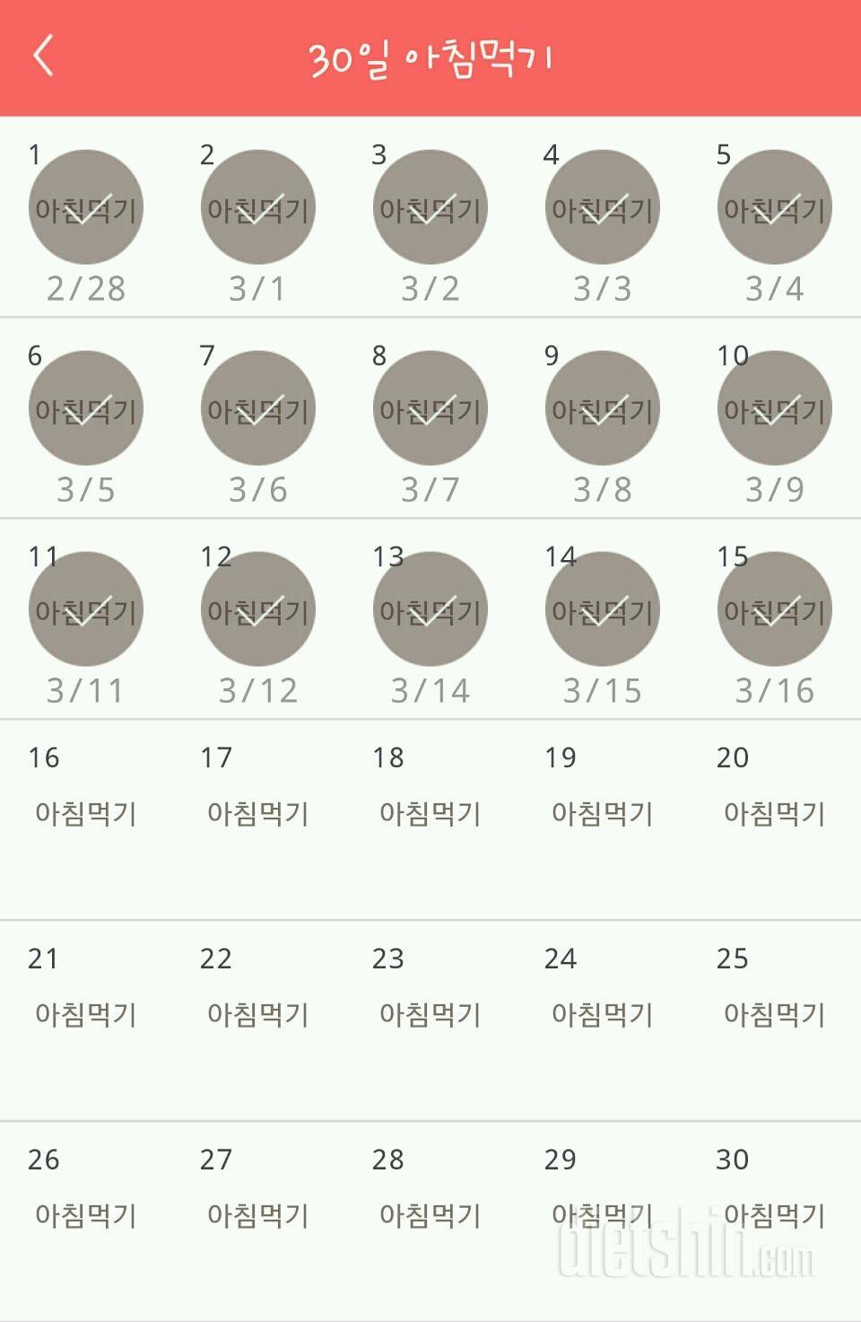 30일 아침먹기 75일차 성공!