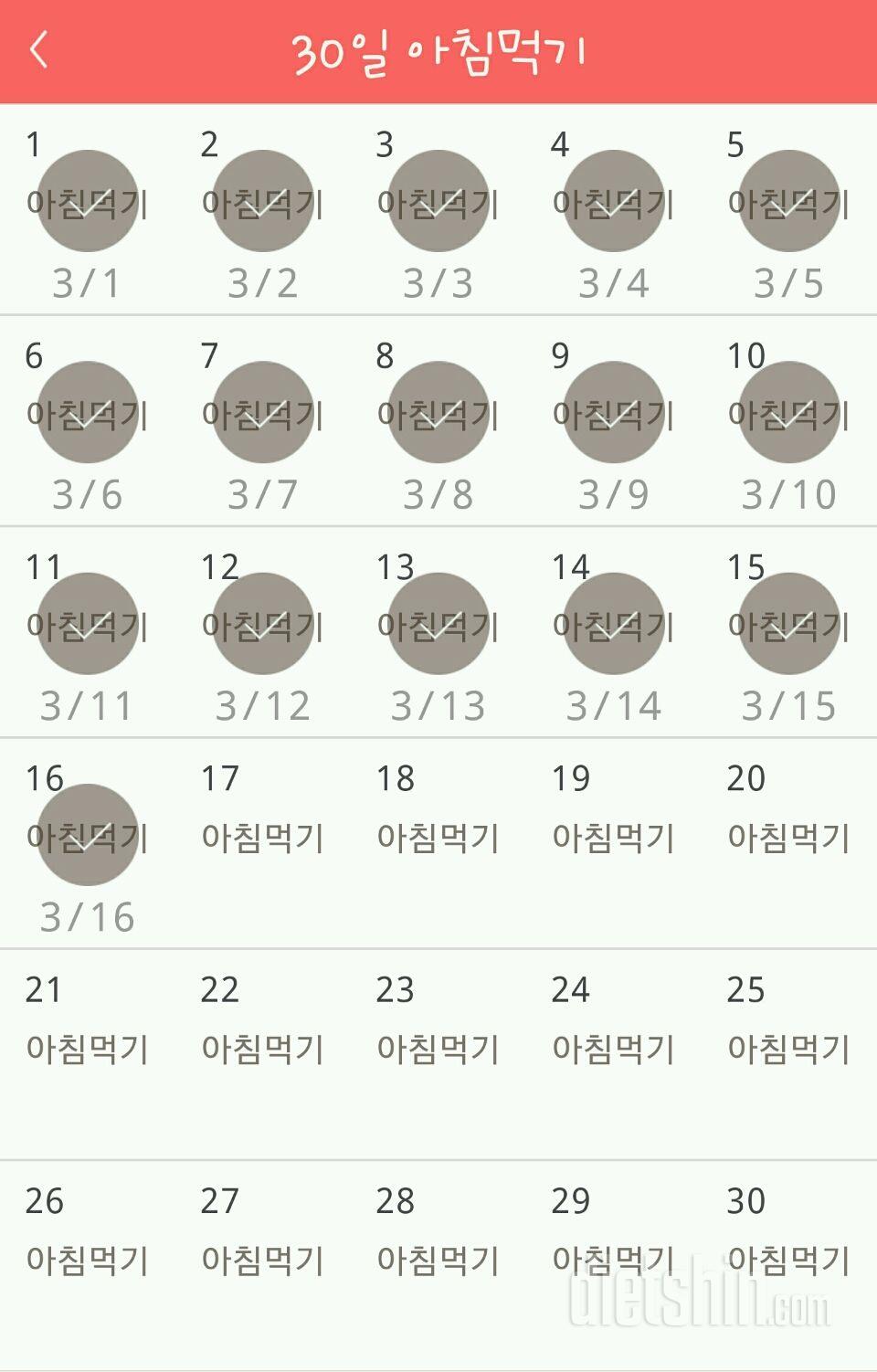 30일 아침먹기 16일차 성공!