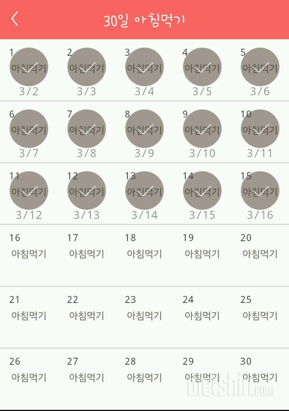 30일 아침먹기 15일차 성공!