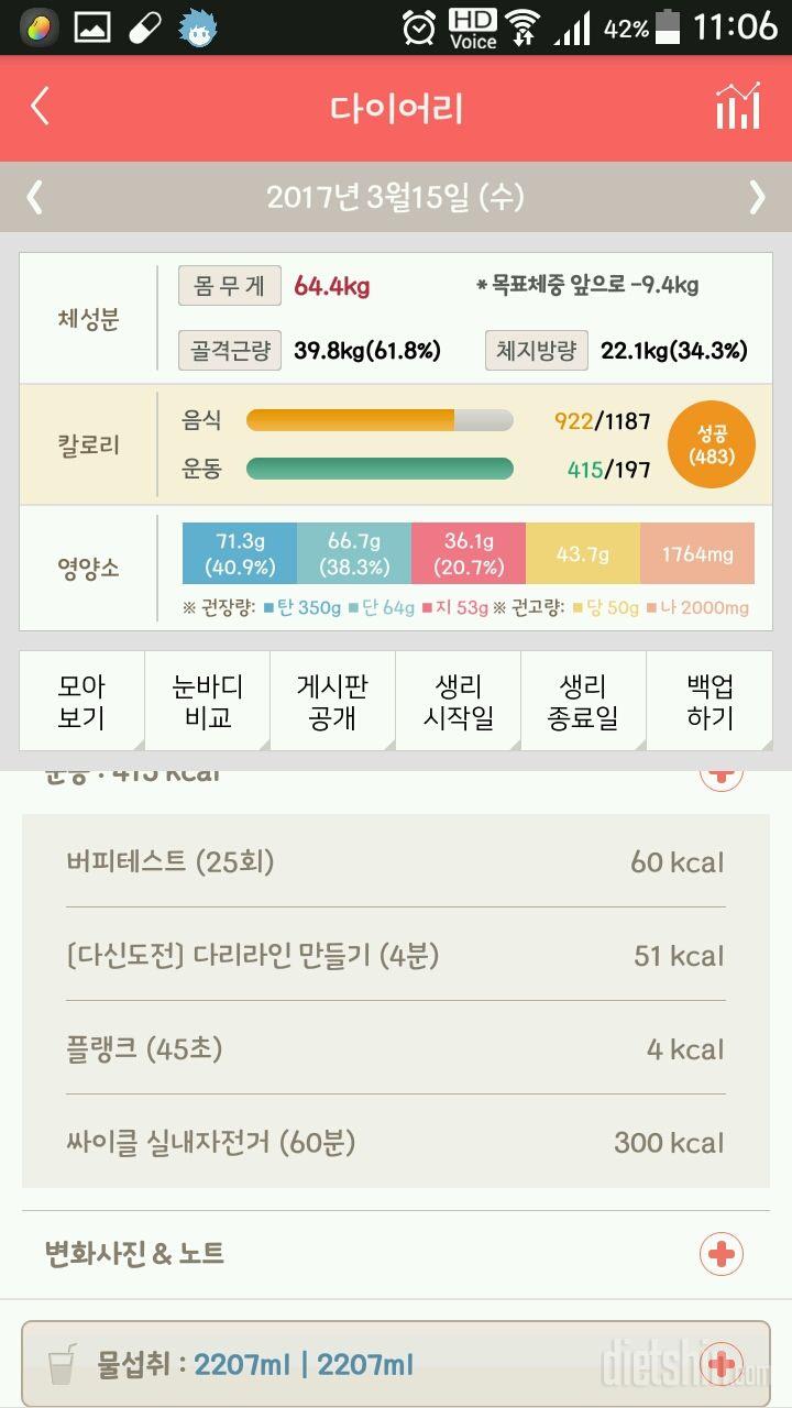 30일 하루 2L 물마시기 4일차 성공!