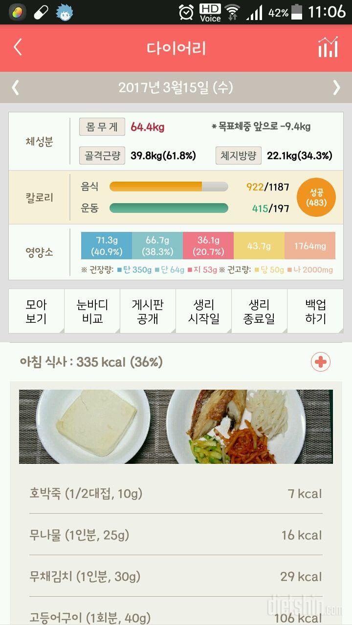 30일 1,000kcal 식단 8일차 성공!