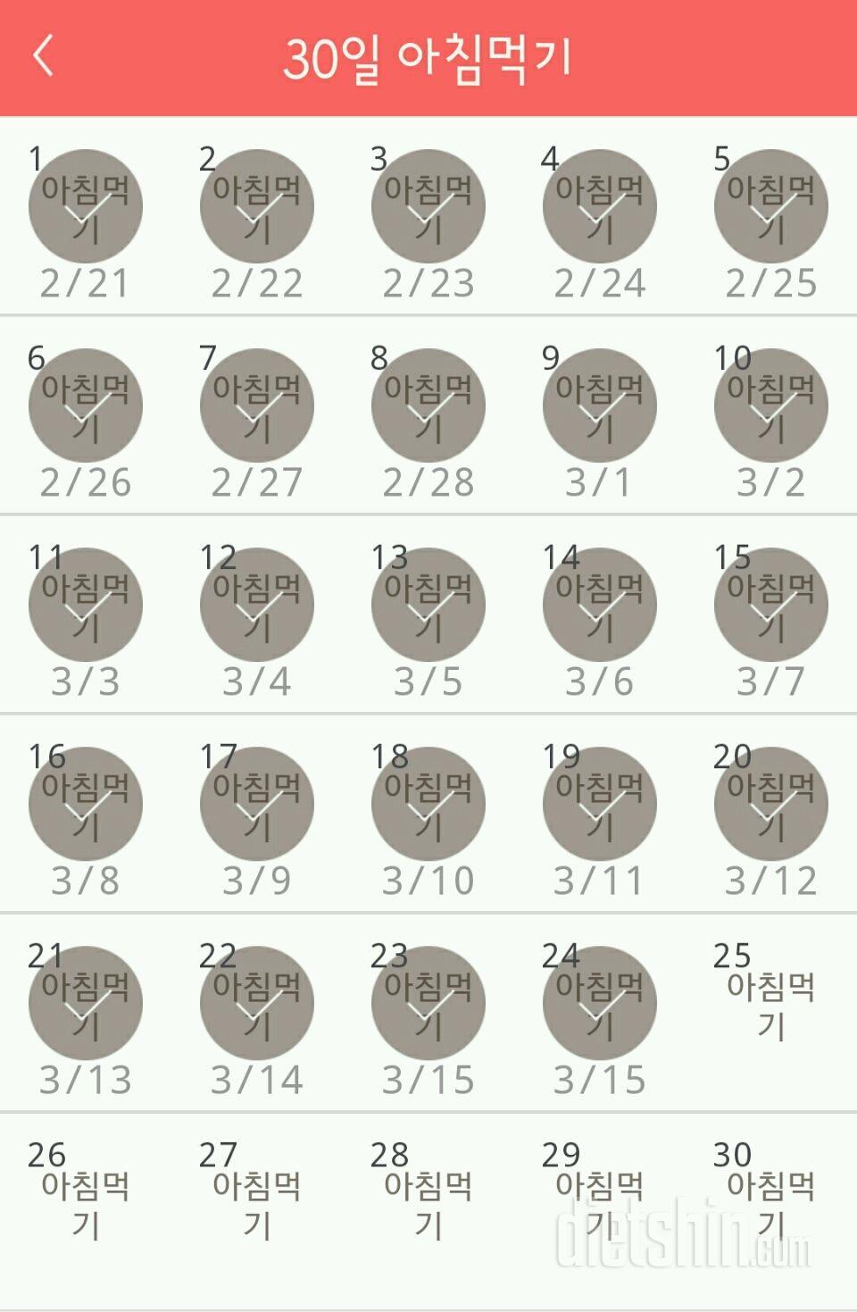 30일 아침먹기 144일차 성공!