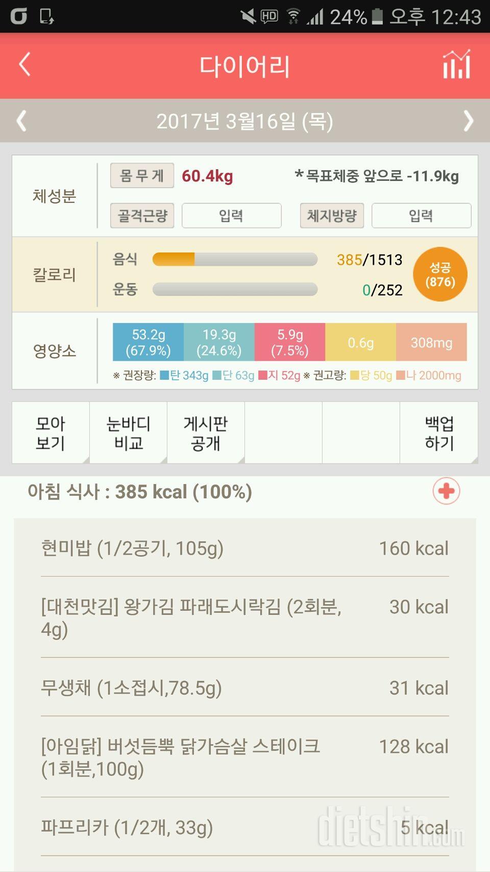 30일 아침먹기 2일차 성공!