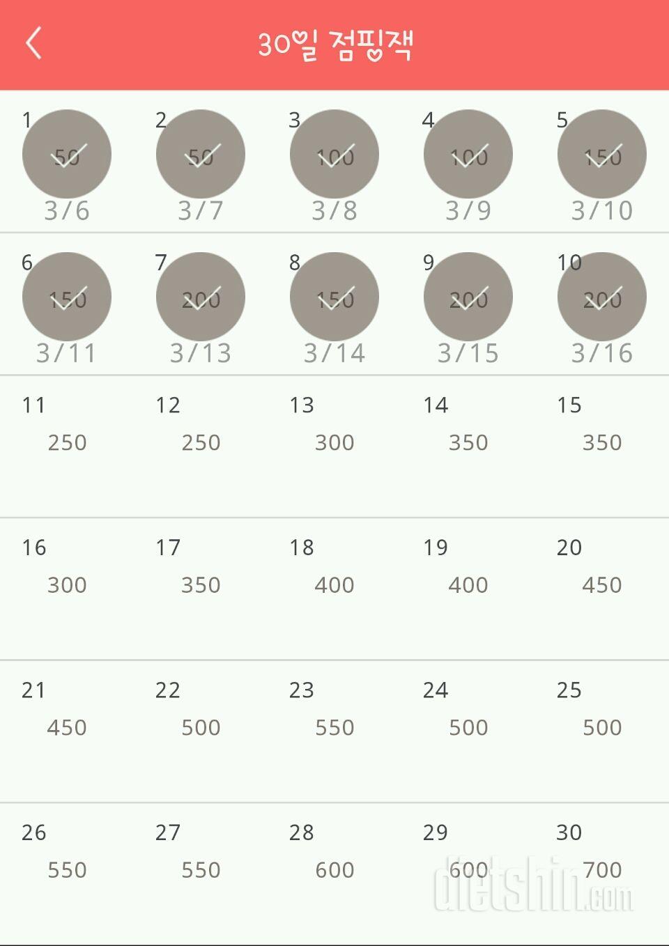 30일 점핑잭 10일차 성공!